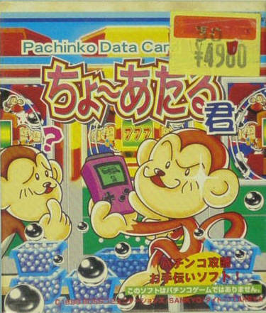 Pachinko Data Card - Chou Ataru Kun